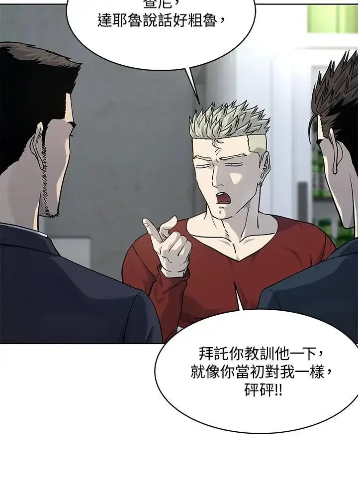 漫画《黑域之神》第2季 第68话第15张图
