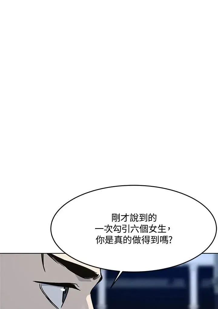 漫画《黑域之神》第2季 第68话第2张图