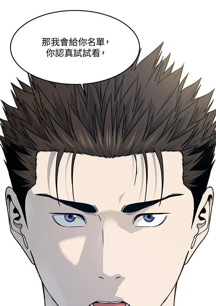 漫画《黑域之神》第2季 第68话第4张图