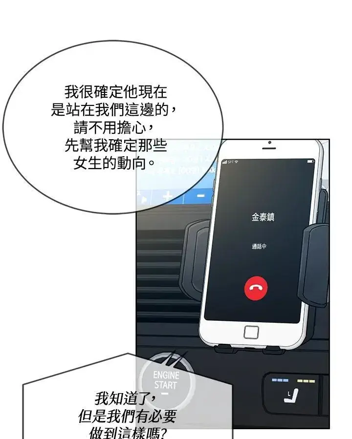 漫画《黑域之神》第2季 第68话第44张图