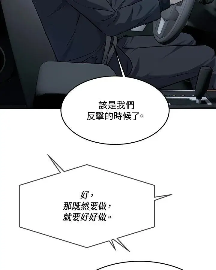 漫画《黑域之神》第2季 第68话第46张图