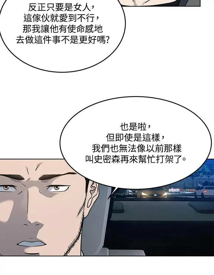 漫画《黑域之神》第2季 第68话第51张图