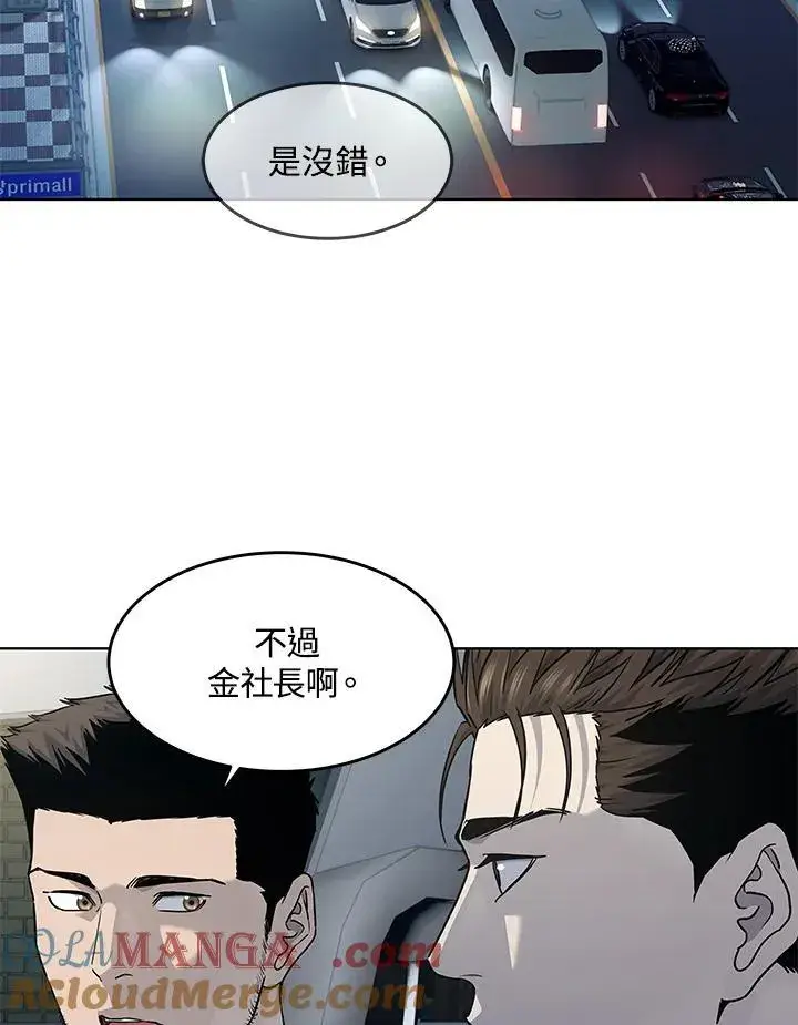 漫画《黑域之神》第2季 第68话第53张图