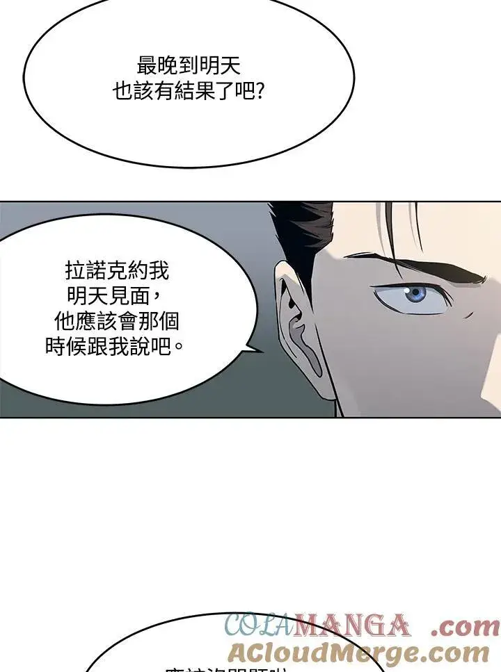 漫画《黑域之神》第2季 第68话第57张图