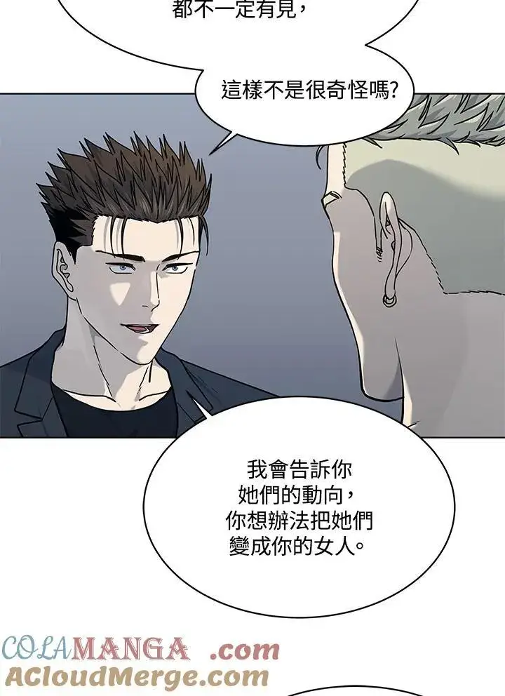 漫画《黑域之神》第2季 第68话第9张图