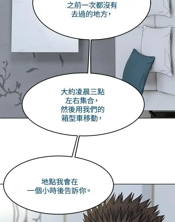 漫画《黑域之神》第2季 第69话第100张图