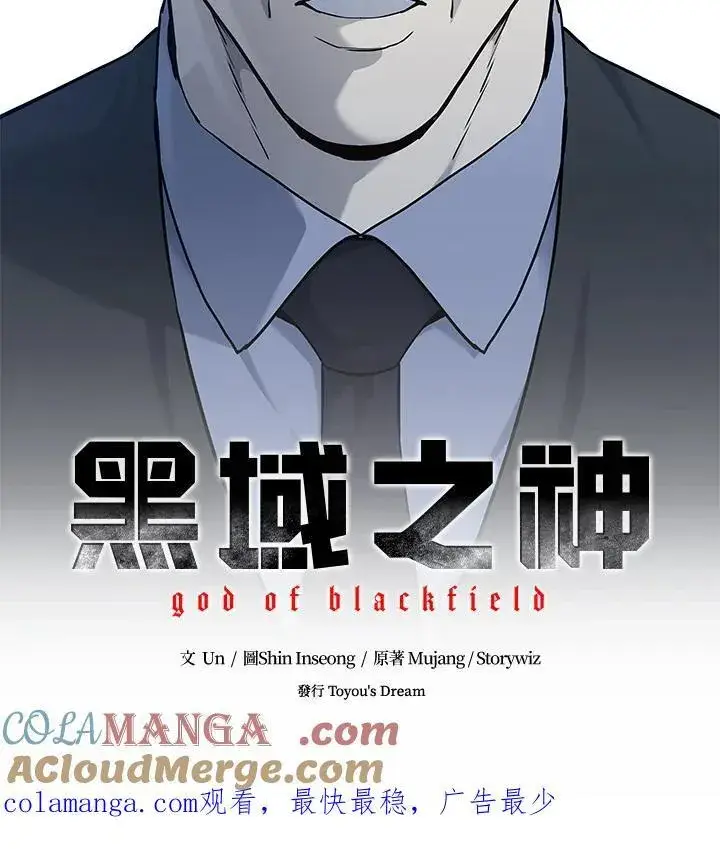 漫画《黑域之神》第2季 第69话第105张图