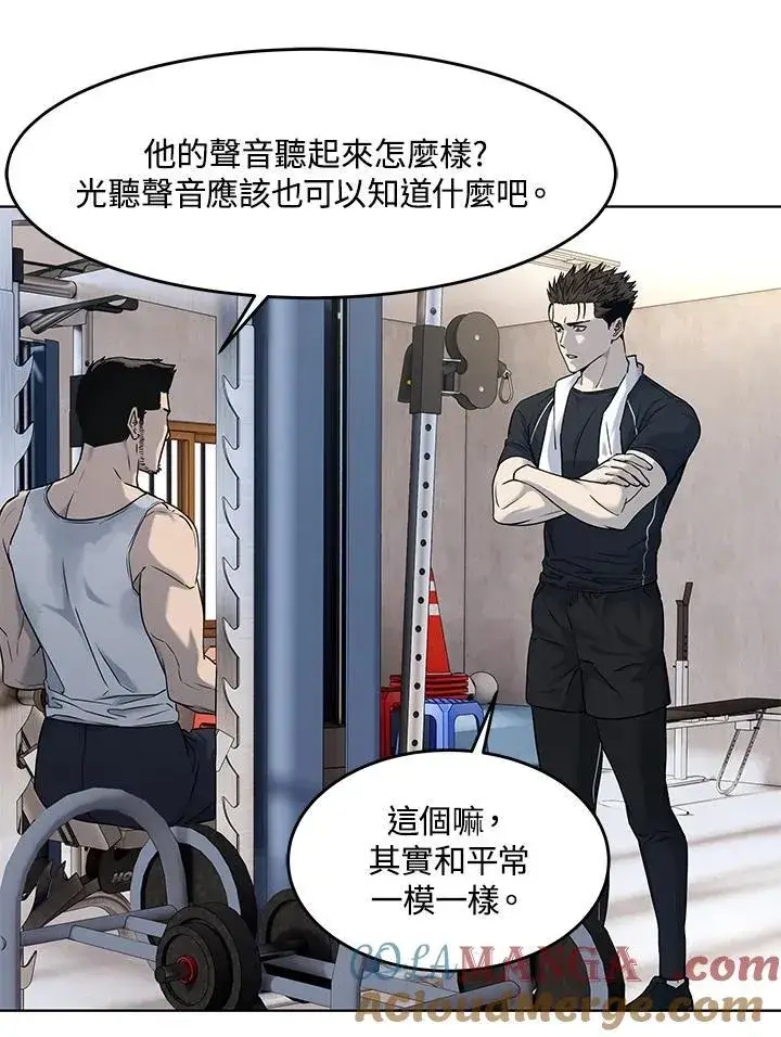 漫画《黑域之神》第2季 第69话第17张图