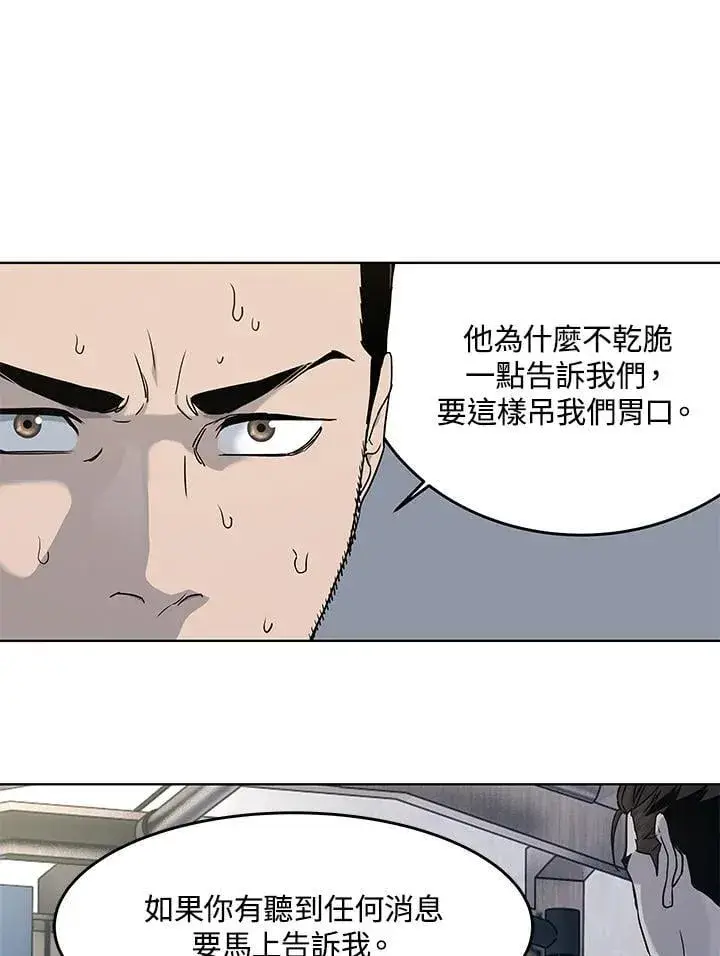 漫画《黑域之神》第2季 第69话第18张图
