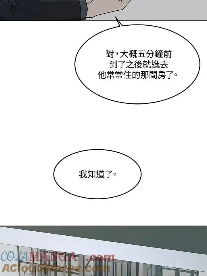 漫画《黑域之神》第2季 第69话第29张图