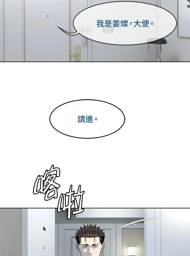 漫画《黑域之神》第2季 第69话第46张图