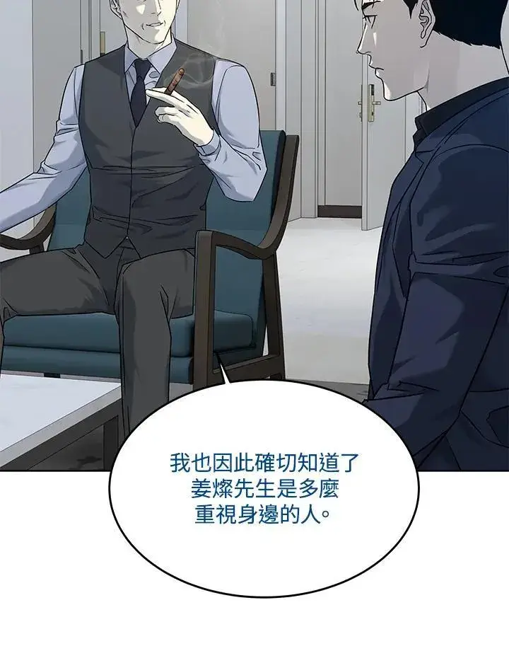 漫画《黑域之神》第2季 第69话第56张图