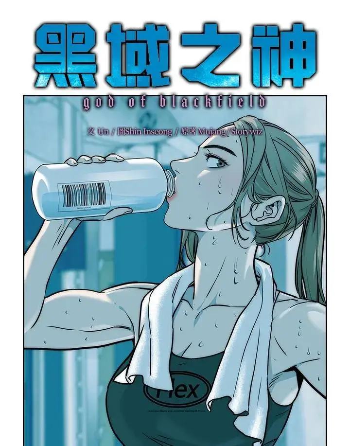 漫画《黑域之神》第2季 第69话第6张图