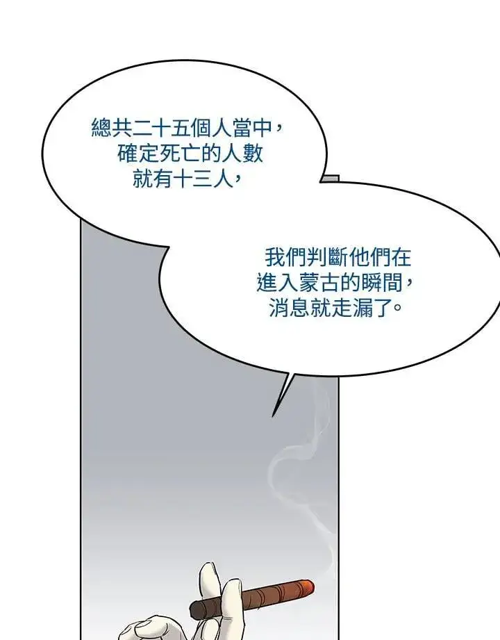 漫画《黑域之神》第2季 第69话第64张图