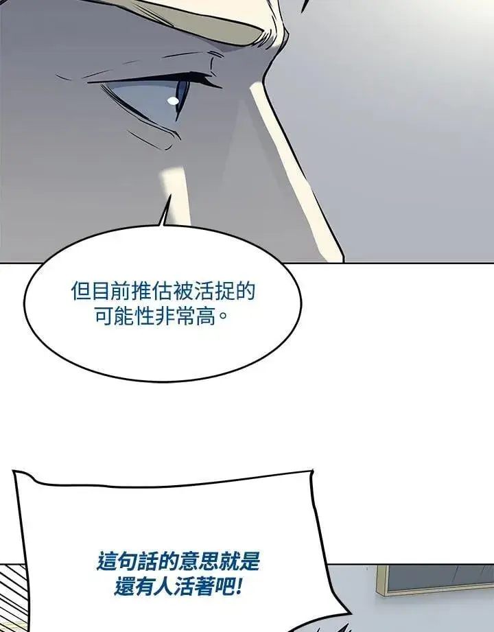 漫画《黑域之神》第2季 第69话第67张图
