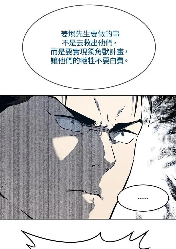 漫画《黑域之神》第2季 第69话第71张图
