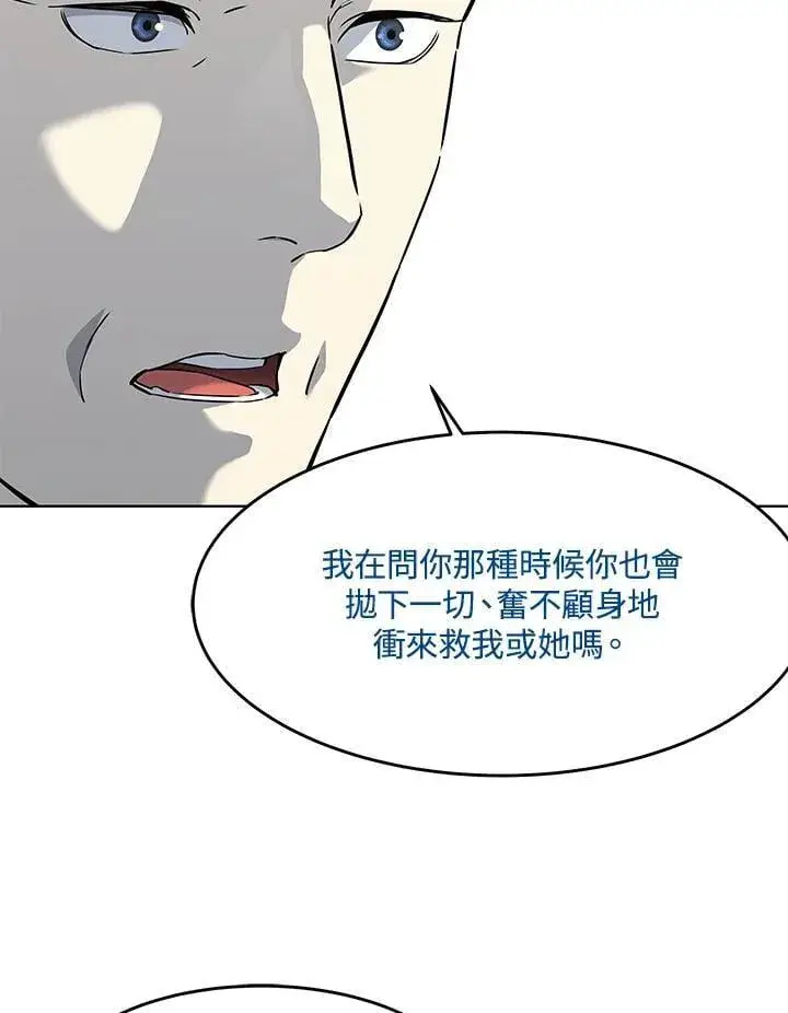 漫画《黑域之神》第2季 第69话第79张图