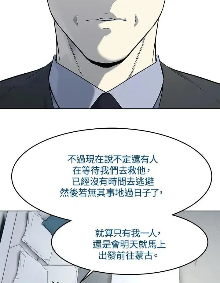 漫画《黑域之神》第2季 第69话第82张图