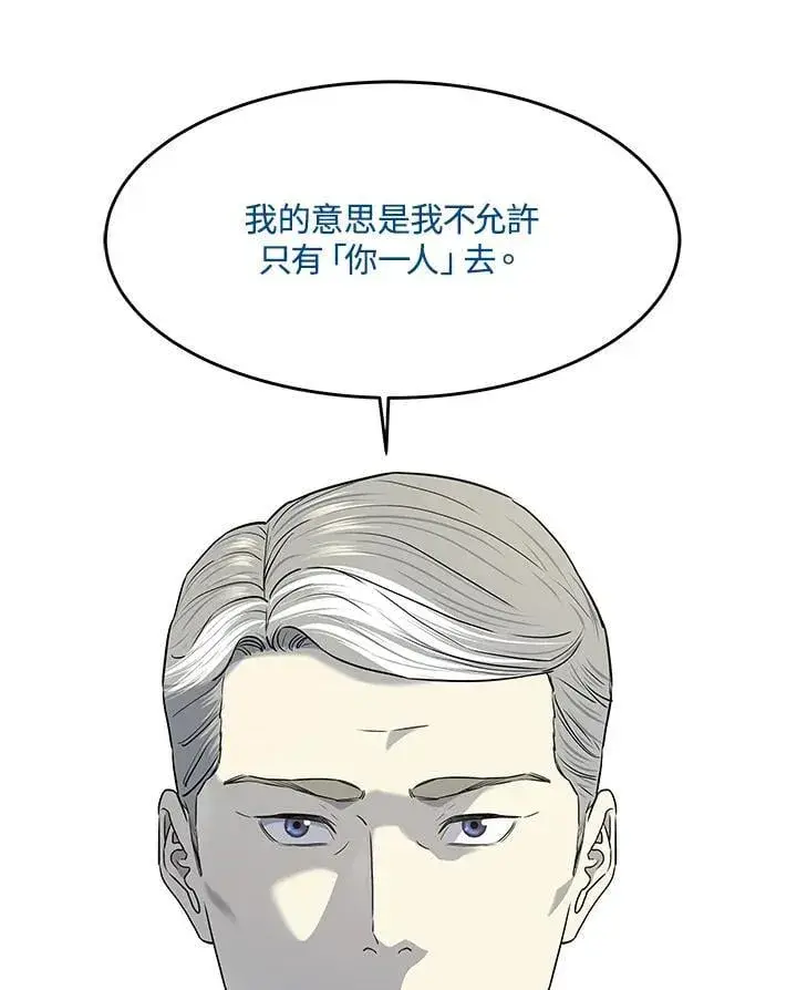 漫画《黑域之神》第2季 第69话第86张图
