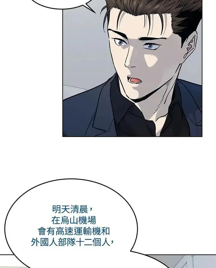 漫画《黑域之神》第2季 第69话第88张图