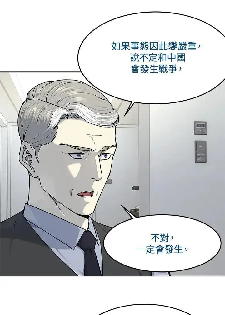 漫画《黑域之神》第2季 第69话第90张图