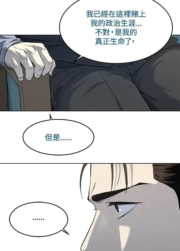 漫画《黑域之神》第2季 第69话第91张图