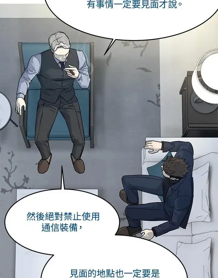漫画《黑域之神》第2季 第69话第99张图