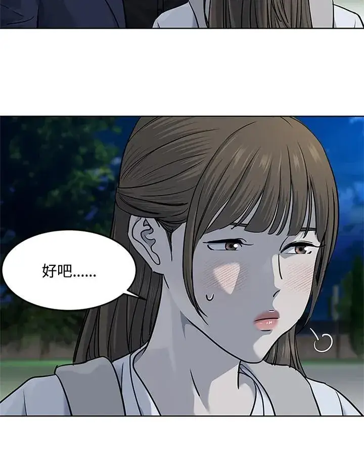 漫画《黑域之神》第2季 第70话第100张图