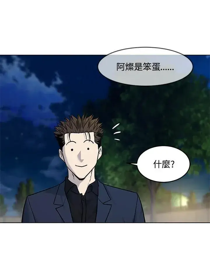漫画《黑域之神》第2季 第70话第108张图