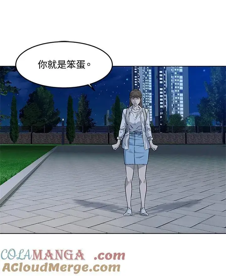 漫画《黑域之神》第2季 第70话第109张图