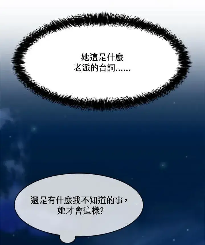漫画《黑域之神》第2季 第70话第112张图