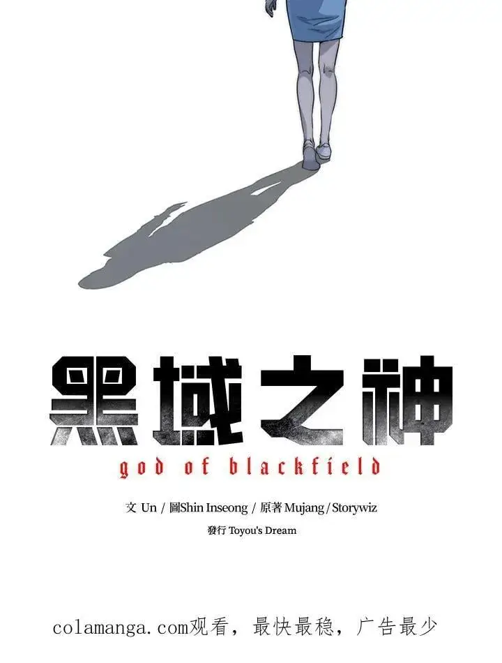 漫画《黑域之神》第2季 第70话第116张图