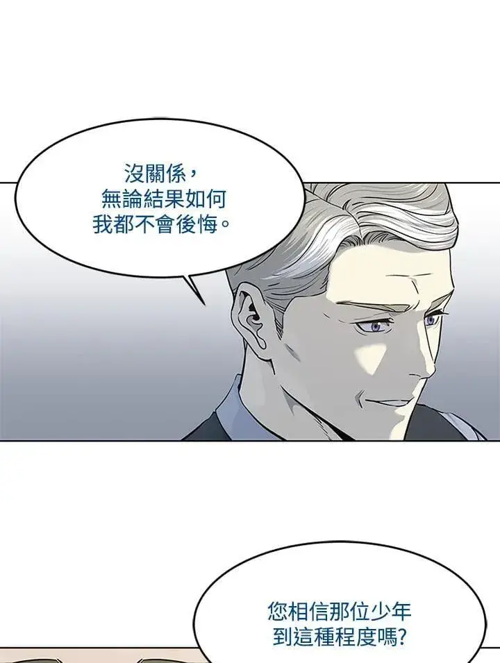 漫画《黑域之神》第2季 第70话第16张图