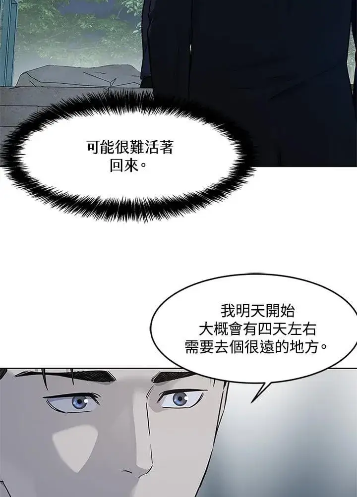漫画《黑域之神》第2季 第70话第35张图