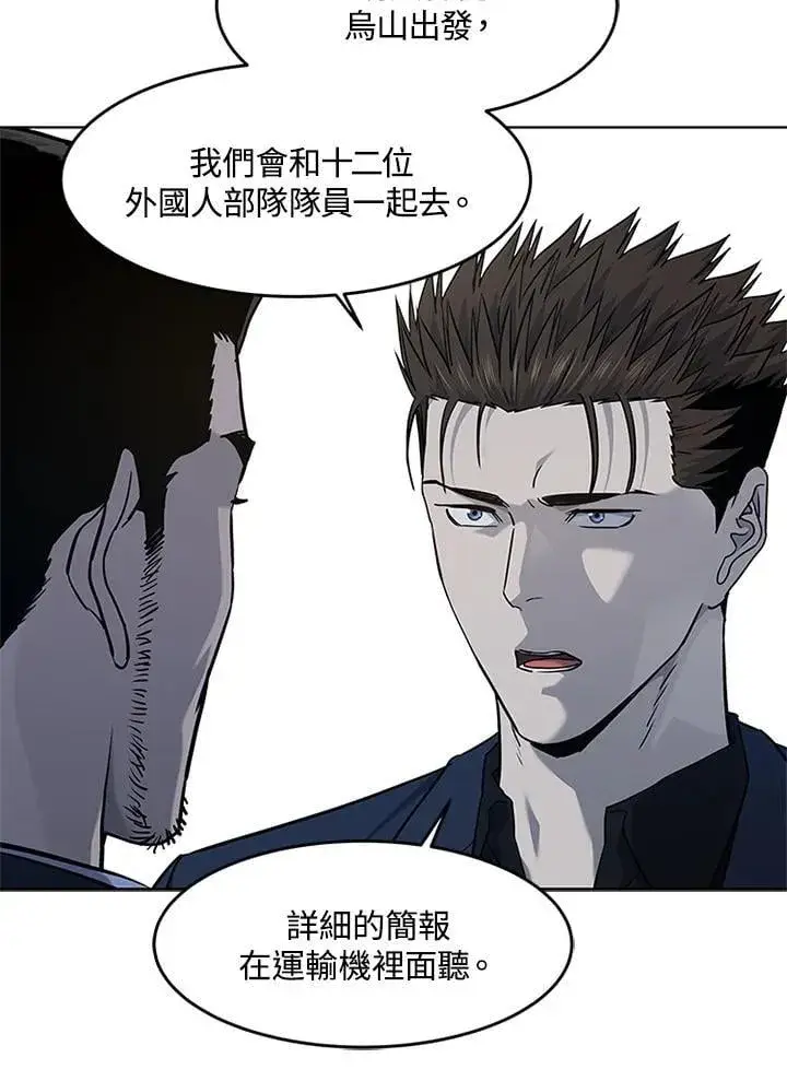 漫画《黑域之神》第2季 第70话第59张图