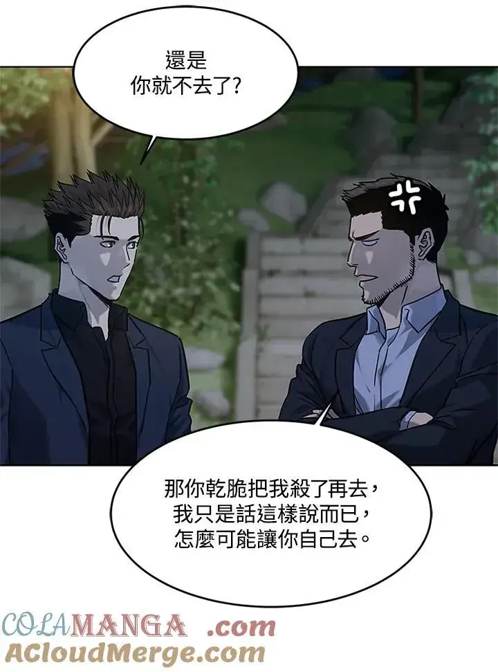 漫画《黑域之神》第2季 第70话第65张图