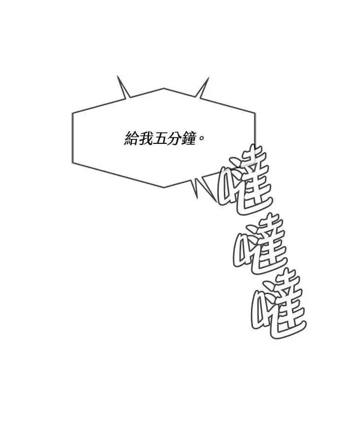 漫画《黑域之神》第2季 第70话第80张图