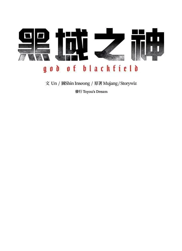漫画《黑域之神》第2季 第71话第123张图