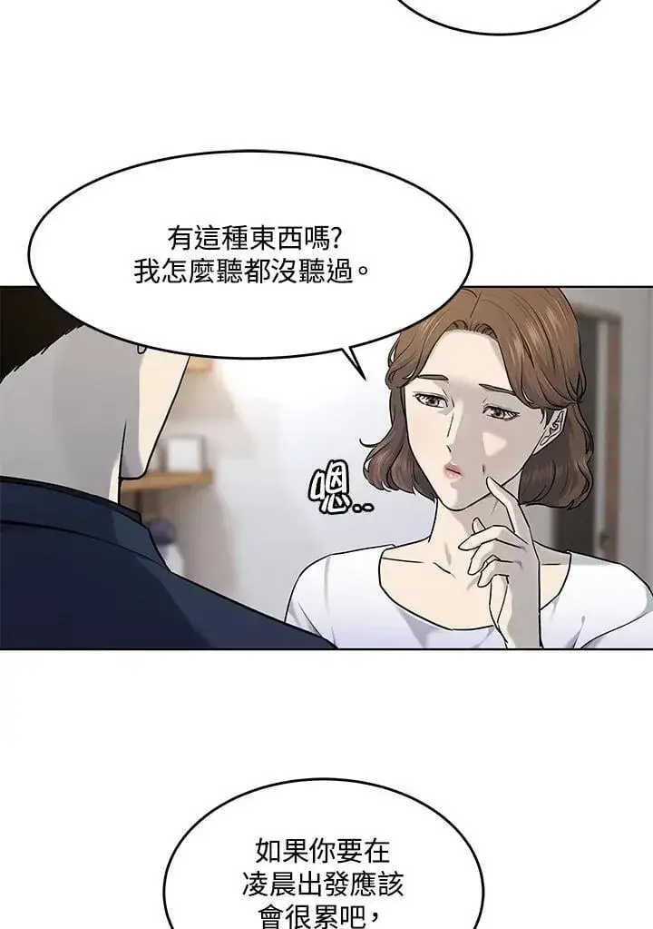 漫画《黑域之神》第2季 第71话第35张图