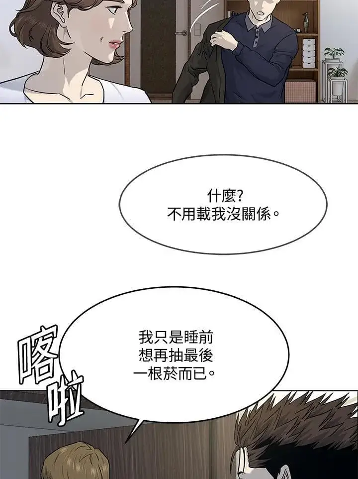 漫画《黑域之神》第2季 第71话第54张图