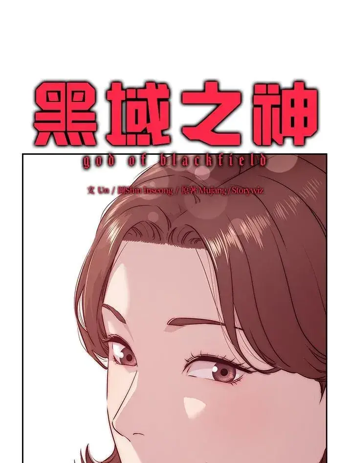 漫画《黑域之神》第2季 第71话第7张图