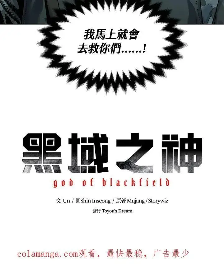 漫画《黑域之神》第2季 第72话第134张图