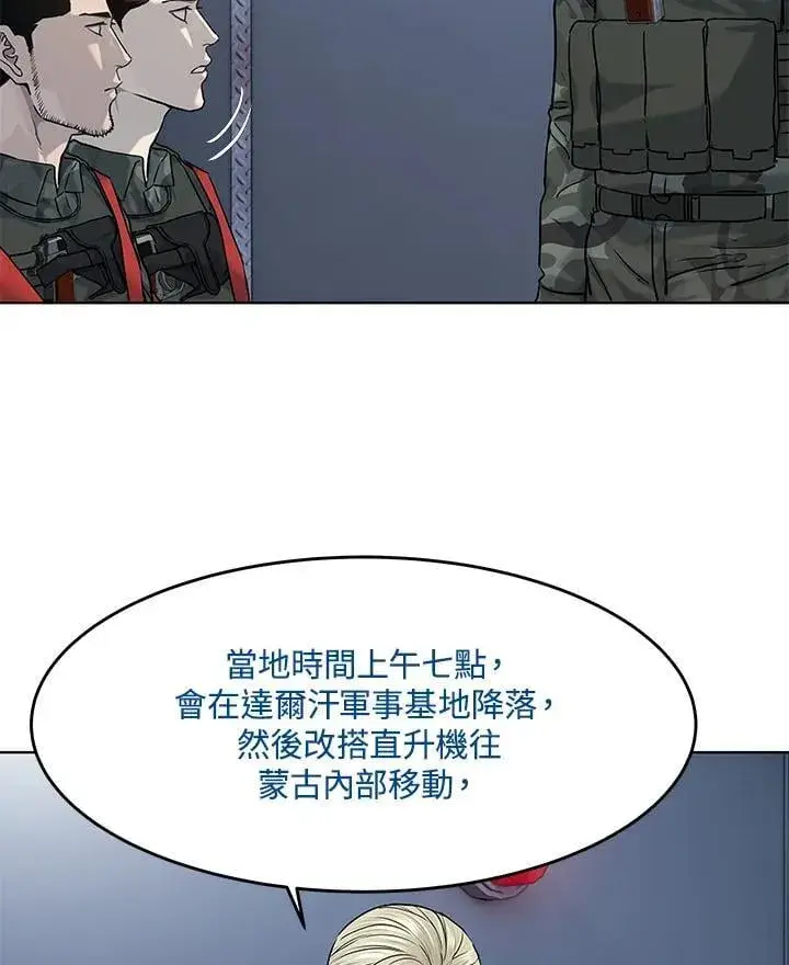 漫画《黑域之神》第2季 第72话第48张图