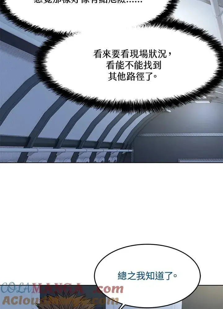 漫画《黑域之神》第2季 第72话第53张图