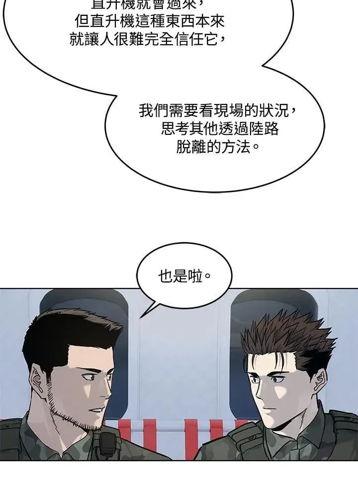 漫画《黑域之神》第2季 第72话第63张图