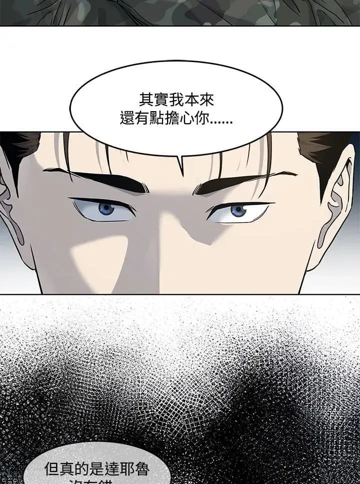 漫画《黑域之神》第2季 第72话第8张图