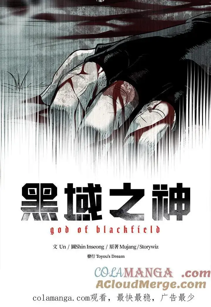 漫画《黑域之神》第2季 第73话第137张图
