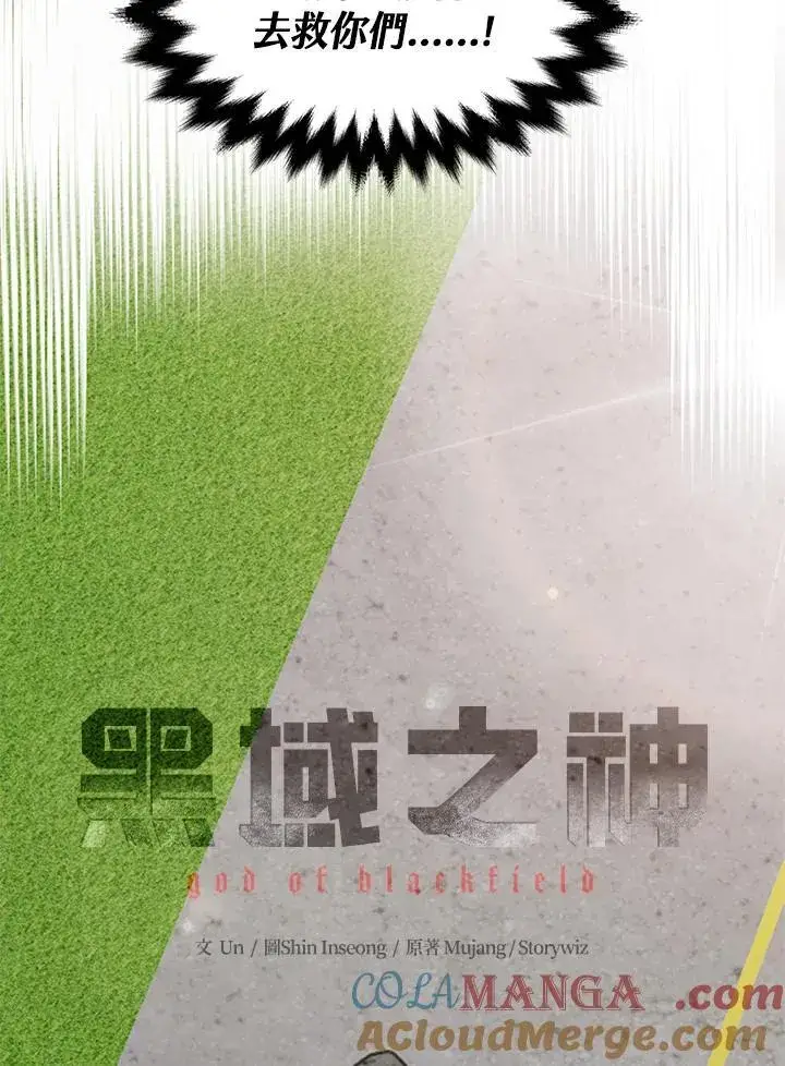 漫画《黑域之神》第2季 第73话第5张图