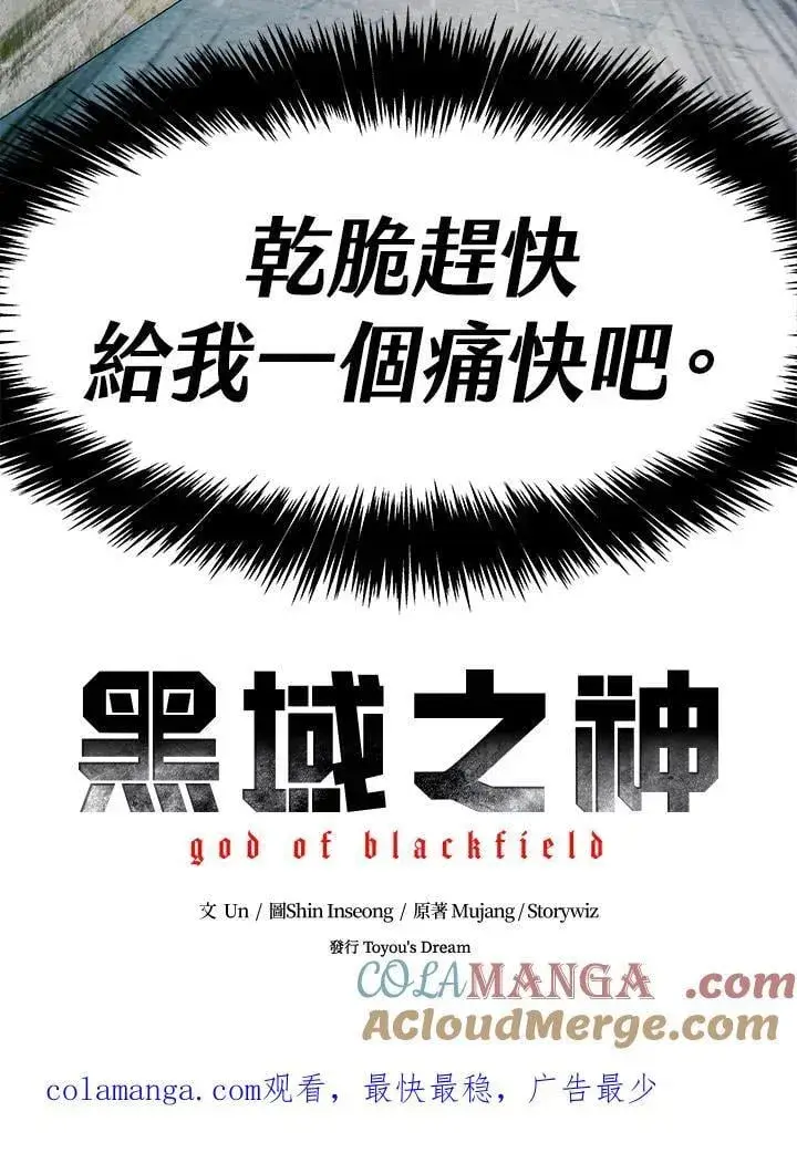 漫画《黑域之神》第2季 第74话第145张图