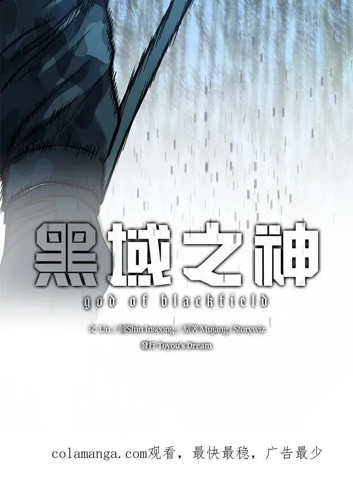 漫画《黑域之神》第2季 第75话第118张图